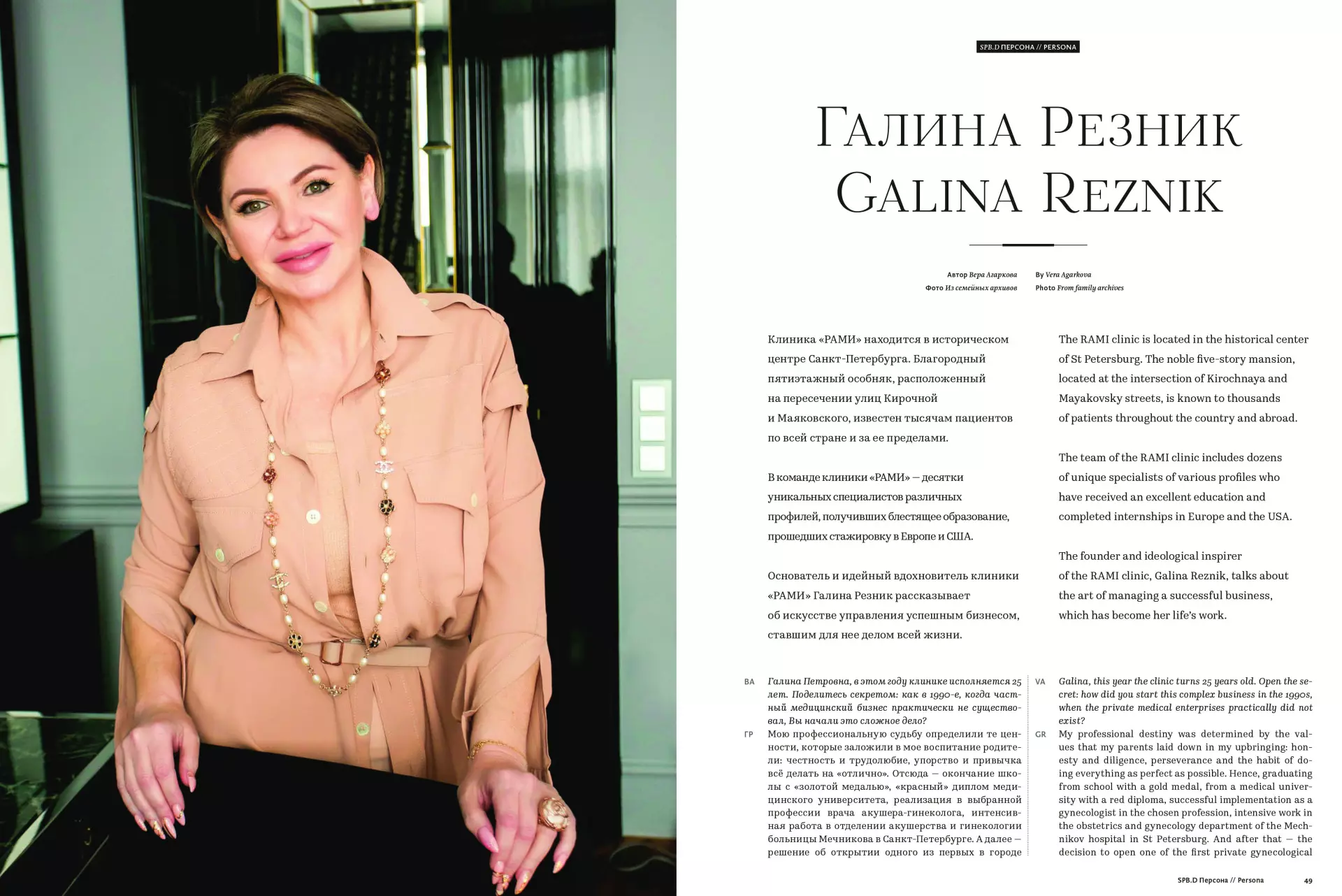 Интервью генерального директора Галины Резник