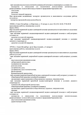 Лицензия №4