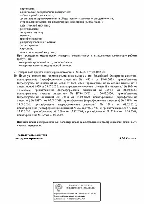 Лицензия №6